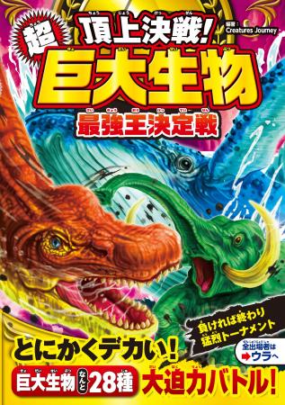 【児童書 新刊】シリーズ累計68万部！　小学生に大人