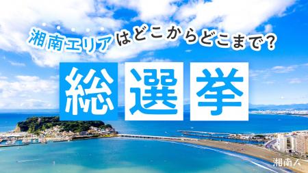 湘南のニュースメディア『湘南人』が、2026年6月8日（