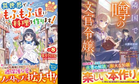大人気シリーズ 『ねこねこ幼女の愛情ごはん』他新刊6