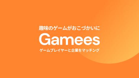 趣味のゲームをおこづかいに変える、ゲーマー向けマネ
