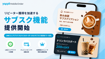 ヤプリフードコネクト、「Yappli MobileOrder」で店舗