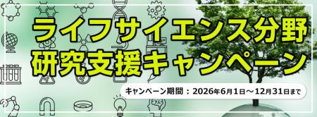 大規模解析や構造予測に対応する研究用PC導入を支援。
