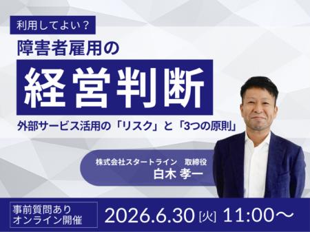 法定雇用率だけでは判断できない時代へ。障害者utf-8