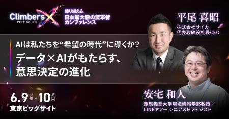 サイカ、日本最大の変革者カンファレンス『Climbutf-8