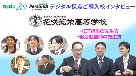 株式会社佑人社のデジタル採点システム「YouMarkutf-8