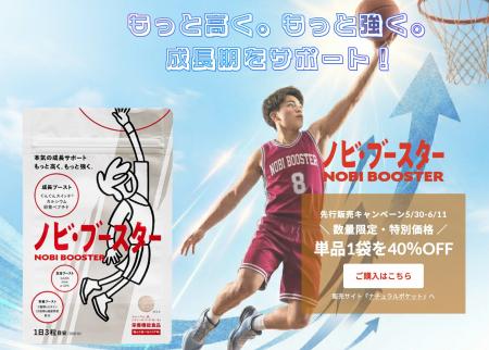 成長期のアスリートを応援！中高生バスケ部員向utf-8