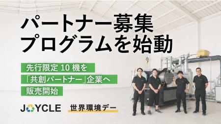 【世界環境デー】パートナー募集プログラムを始動 ― 