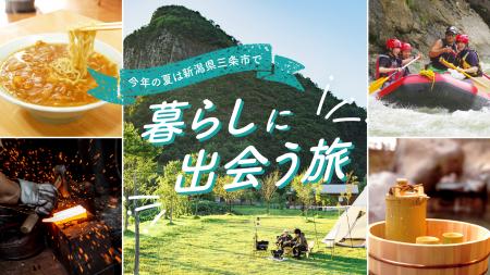 今年の夏休みは、観光地より“暮らし”に会いに行こう！