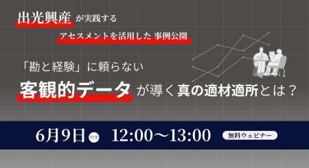 【無料／ウェビナー開催】多様性を活かす「人的資本経