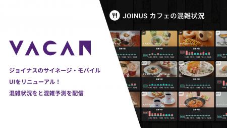 ジョイナスのサイネージ・モバイルUIをリニューアル、