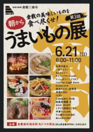 倉敷駅前で‟朝のグルメフェス”開催！地元の人気店が彩