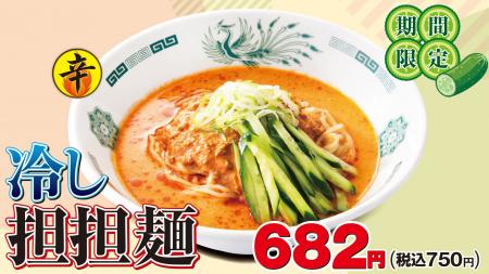 「冷し担担麺」新登場！夏定番サワー祭／コカ・コーラ