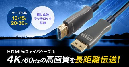 4K/60Hzの高画質を長距離伝送。抜けにくいラッチ機構