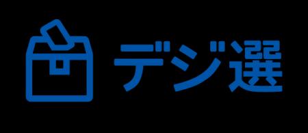 パソナと京セラ　「なかのこども選挙」で連携電子投開