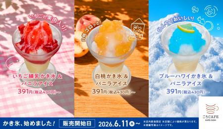 【かっぱ寿司】シャリっとひんやり、心躍る夏のパラダ