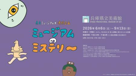 社会学部3年生が兵庫県立美術館の広報動画を制作。梅
