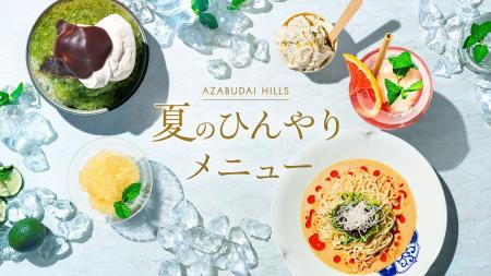 かき氷、冷製麺など夏の暑さを心地よく楽しむグルメフ