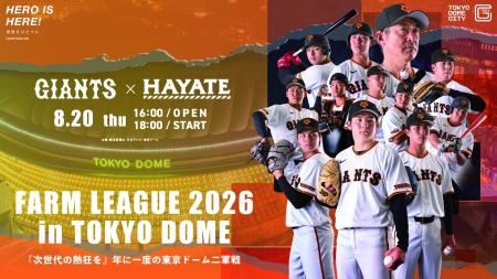 新3地区制で生まれ変わったプロ野球二軍公式戦！『フ