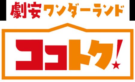 ワクワクする買い物が、おトクにつながる　スーパーの