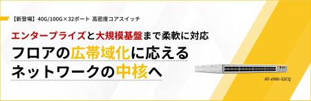 【新シリーズ】100G集約を1Uに凝縮し、ネットワutf-8