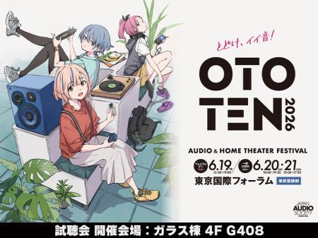 【オーディオ試聴会イベント】東京国際フォーラムで開