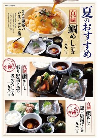 『大かまど飯 寅福』の夏のごちそう　「鯛めし定食」