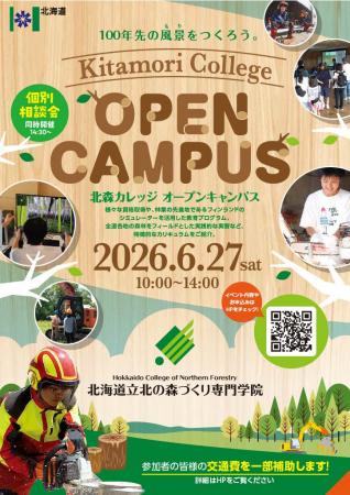 北森カレッジ「オープンキャンパス」申込受付中！模擬