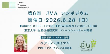 農薬を減らし、品質を守るーー世界が注目するPIWI品種