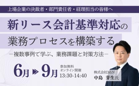 OBC、新リース会計基準対応の「業務プロセスの構築」