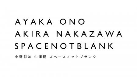 東京芸術劇場×小野彩加 中澤陽 ｜ スペースノットブラ
