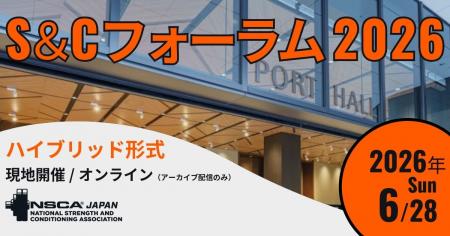 ストレングス＆コンディショニングの最新研究を1日で