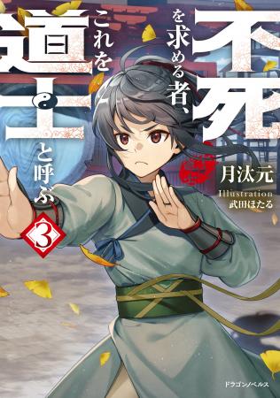 カクヨムネクストで年間PVランキング1位『不死を求め