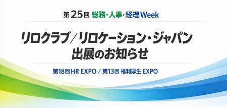 【6/17(水)～19(金)開催・東京ビッグサイト】総務・人