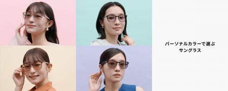 メガネブランド「Zoff」から、パーソナルカラーや顔型