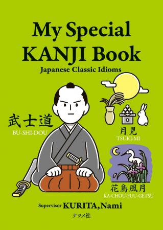 お土産にもぴったり！手のひらサイズの楽しい漢字の本