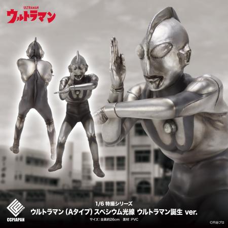 ウルトラマンワールドM78 店頭&ONLINEで、ウルトラマ