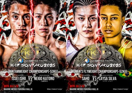 7.20(月・祝) 「ECO信頼サービス株式会社PRESENTS K-1