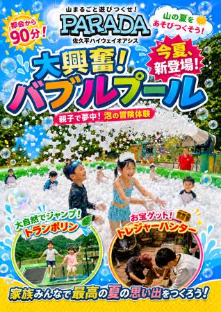 【長野・佐久パラダ】真夏に“泡まみれ”＆“雪遊び”！？