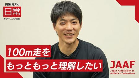 【RIKUJOファンクラブ】“日常”にこそ、アスリートの本