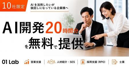 【10社限定無料】“結局できていない”AI開発を20時間分