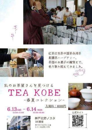 お茶の魅力を学び、味わい、伝えるー神戸学院大学が「