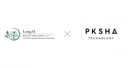 PKSHA、東北大学と共同で「認知スタイル」が説得対話