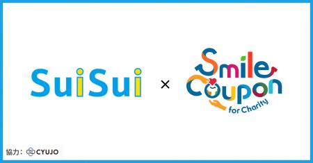 行列の待ち時間を社会貢献へ！Smile Couponと連携した