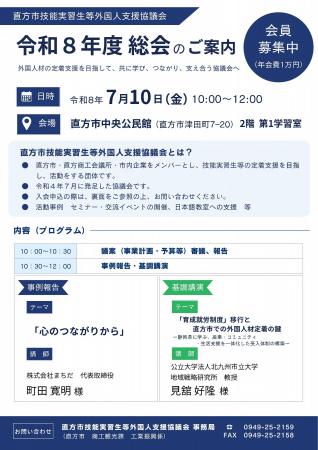 【直方市】「直方市技能実習生等外国人支援協議会」会