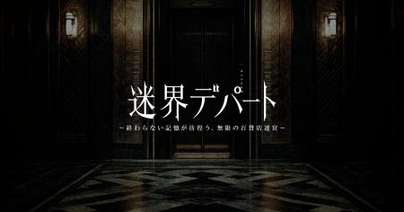 大丸松坂屋百貨店が株式会社闇・株式会社日本XRセンタ