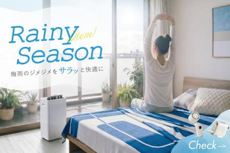 【本格的な梅雨のシーズン到来】おしゃれな梅雨対策グ