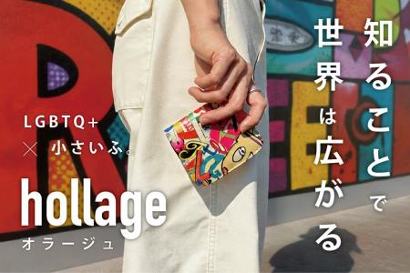 知ることで、世界は広がる。プライドマンスに、90年代