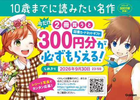 「10歳までに読みたい名作」シリーズを2冊買うと、図