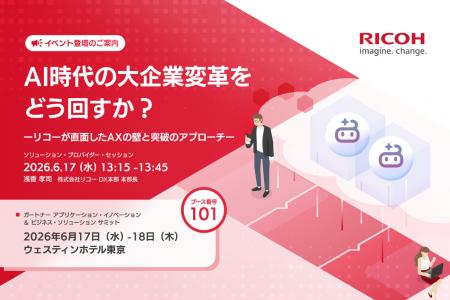 リコー、ガートナー アプリケーション・イノベーショ