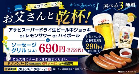 【父の日】お父さんと乾杯♪生ビール＆ソーセージグリ